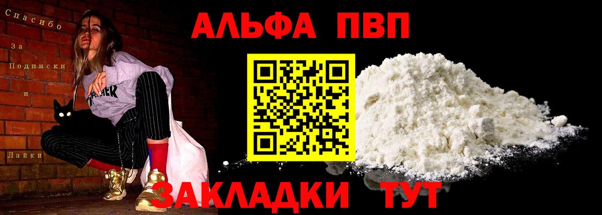 закладка  A-PVP крисы CK  Вход с VPN  Alpha-PVP VHQ  Армавир  APVP мука 