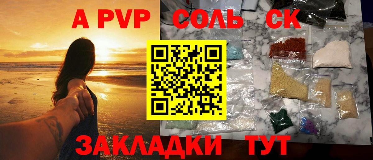 A-PVP Crystall Армавир