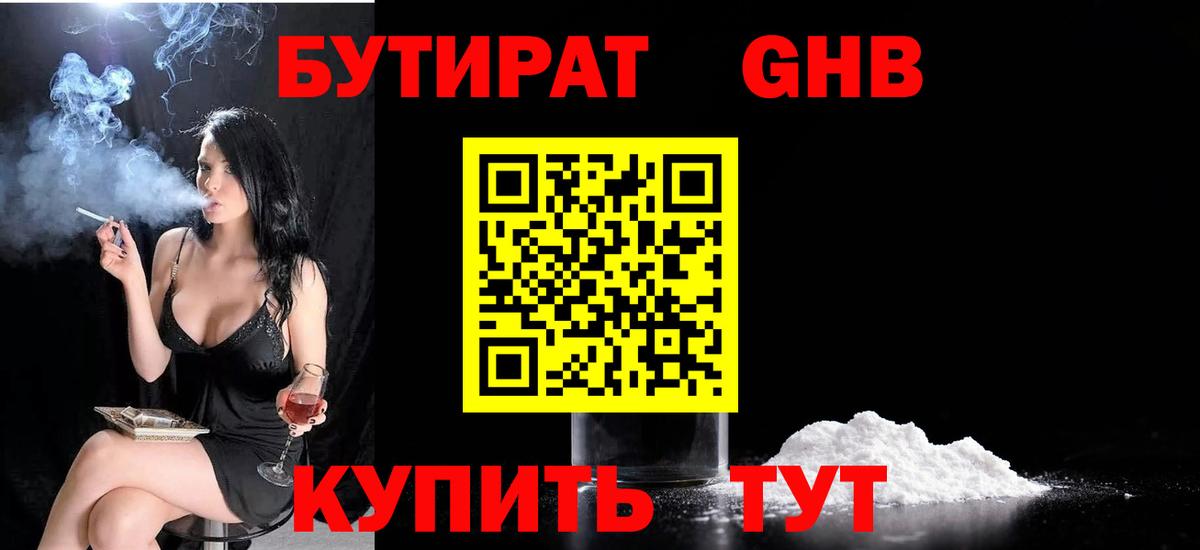 Армавир  БУТИРАТ Butirat  Вход с VPN 