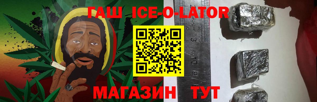 ГАШИШ Cannabis  Гашиш Ice-O-Lator  Армавир  Гашиш  Вход с VPN 