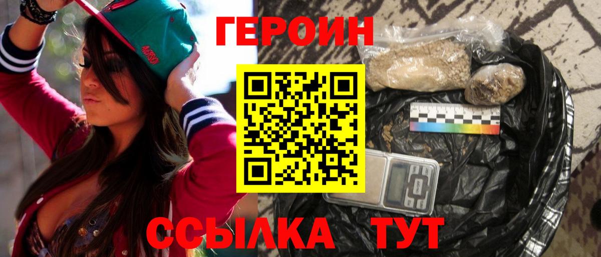 Героин  Вход с VPN  Армавир  Героин белый 