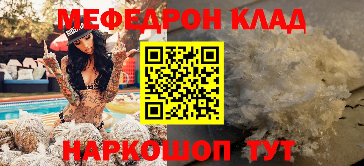 МЕФ кристаллы Армавир