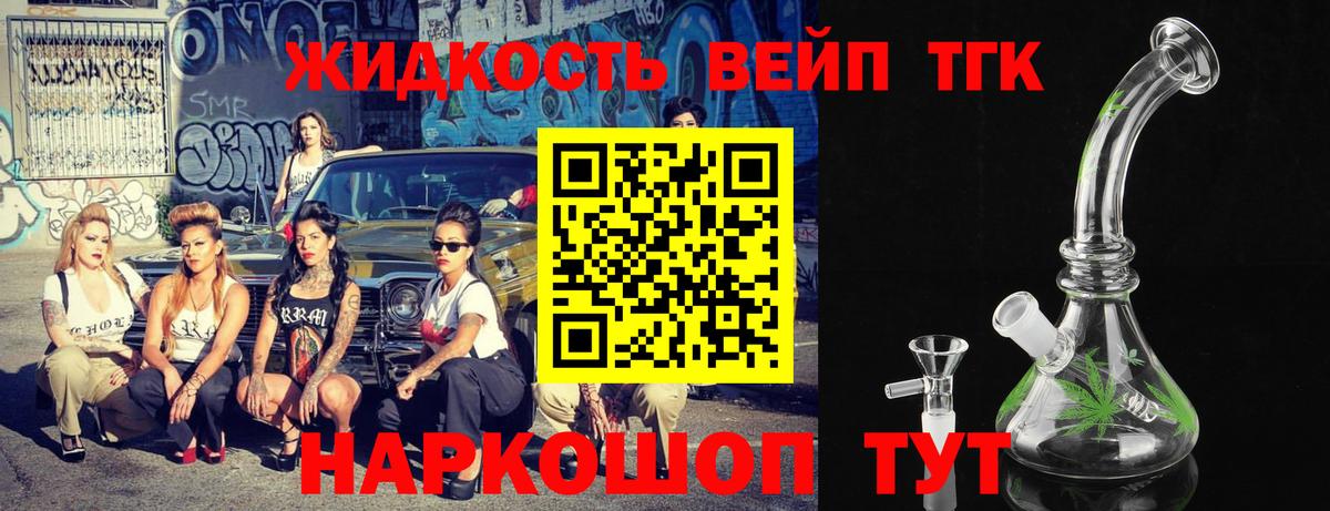Армавир  ТГК концентрат  Вход с VPN  ТГК вейп 